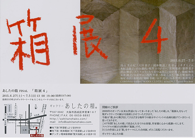 箱展2015.jpg