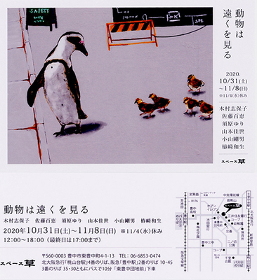 動物は〜おもて.jpg