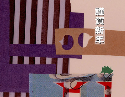 年賀状2020-06.jpg